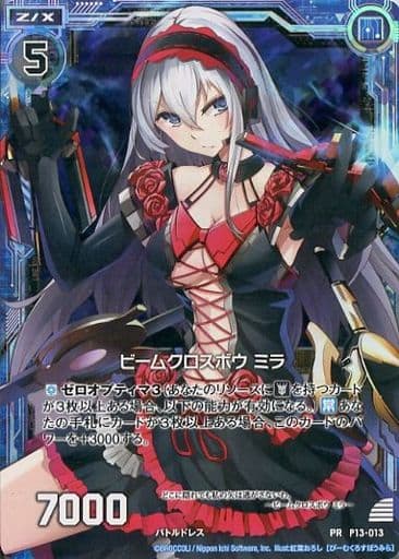 [PRH] P13-013 ビームクロスボウ ミラ(ホロ)