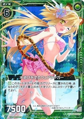 [PRH] P13-016 水遊びをするウェアジャガー(ホロ)