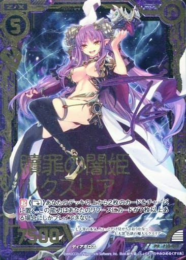 [PRH] P13-019 贖罪の闇姫ルクスリア(サイン入り)