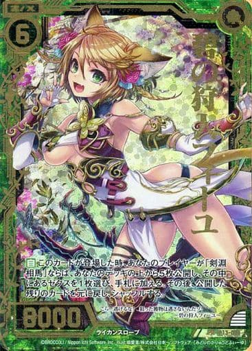 [PRH] P13-021 碧の狩人フィーユ(ホロ)