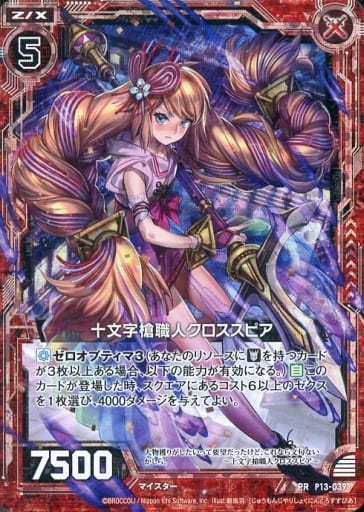 [PRH] P13-039 十文字槍職人クロススピア(ホロ)