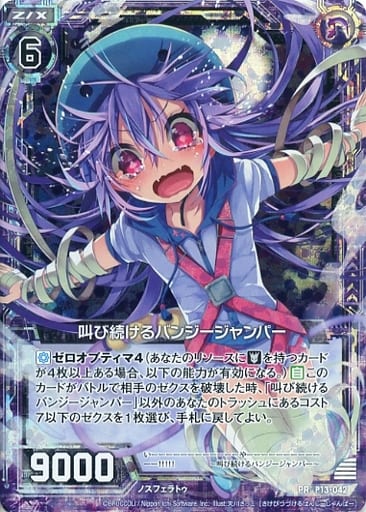 [PRH] P13-042 叫び続けるバンジージャンパー(ホロ)