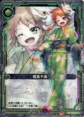 [PR] P13-011 青葉千歳(3D仕様)
