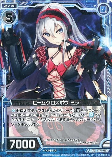 [PR] P13-013 ビームクロスボウ ミラ