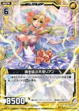 [PR] P13-020 魂を結ぶ天使リアン