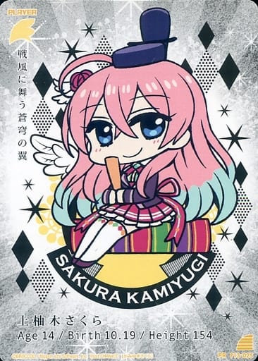 [PR] P13-025 上柚木さくら