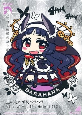 [PR] P13-031 黒の竜の巫女バラハラ