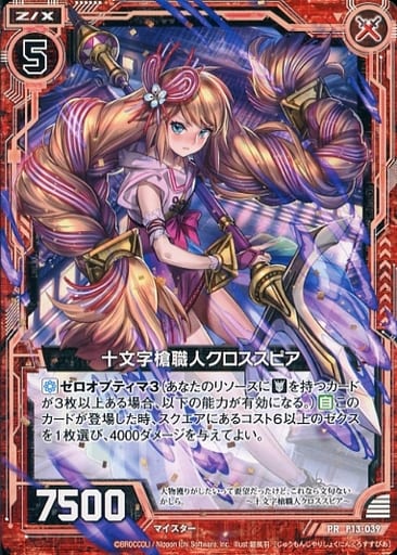 [PR] P13-039 十文字槍職人クロススピア