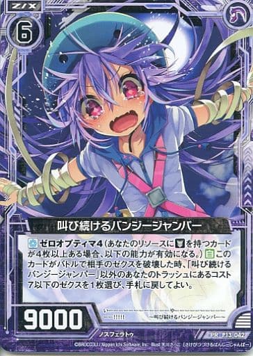 [PR] P13-042 叫び続けるバンジージャンパー