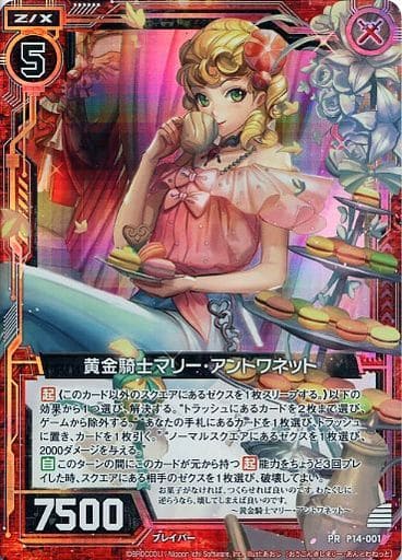 [PRH] P14-001 黄金騎士マリー・アントワネット...