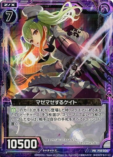 [PRH] P14-004 マゼマゼするケイト(ホロ)