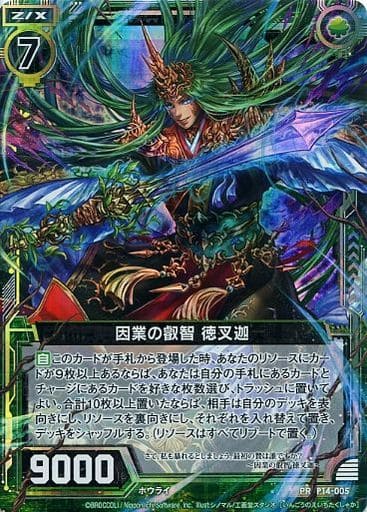 [PRH] P14-005 因業の叡智 徳叉迦(ホロ)