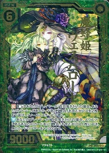 [PRH] P14-013 魔蜂姫ヴェスパローゼ(ホロ)