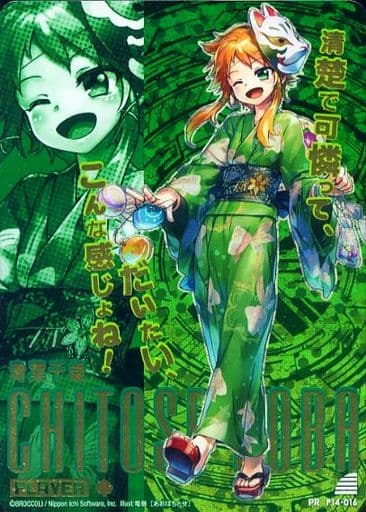 [PRH] P14-016 青葉千歳(ホロ)
