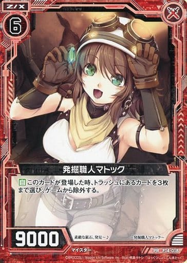 [PR] P14-018 発掘職人マトック