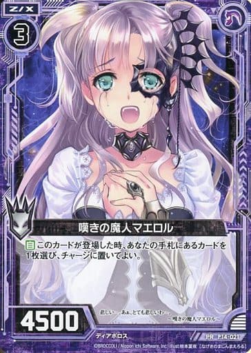 [PR] P14-021 嘆きの魔人マエロル