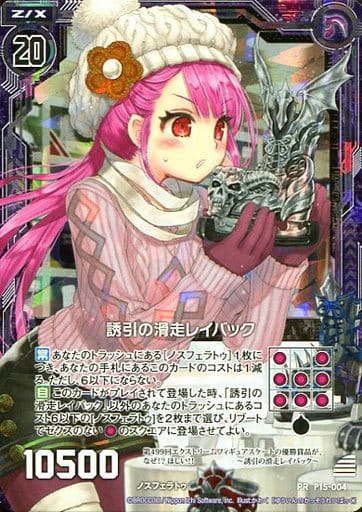 [PRH] P15-004 誘引の滑走レイバック(ホロ)