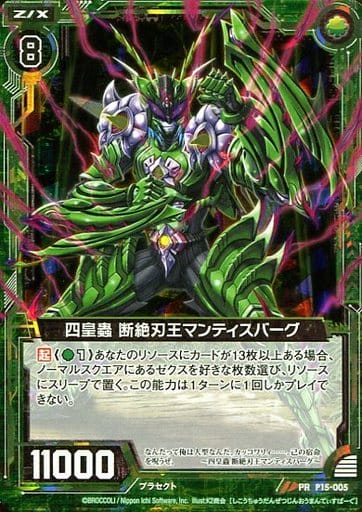 [PRH] P15-005 四皇蟲 断絶刃王マンティスバー...