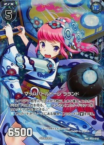 [PRH] P15-015 マッハバトルドーレ ラランド(ホロ)