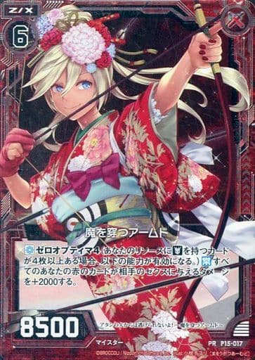 [PRH] P15-017 魔を穿つアームド(ホロ)