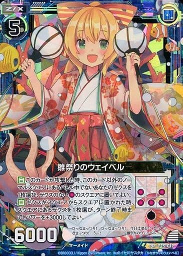 [PRH] P15-019 雛祭りのウェイベル(ホロ)