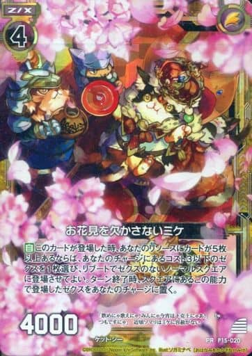 [PRH] P15-020 お花見を欠かさないミケ(ホロ)