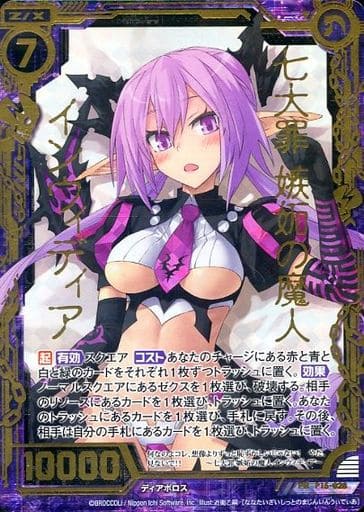 [PRH] P15-028 七大罪 嫉妬の魔人インウィディ...