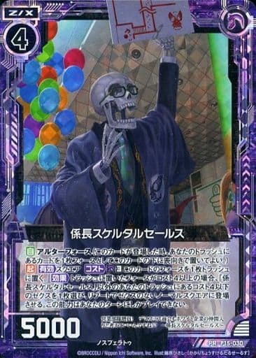 [PRH] P15-030 係長スケルタルセールス(ホロ)