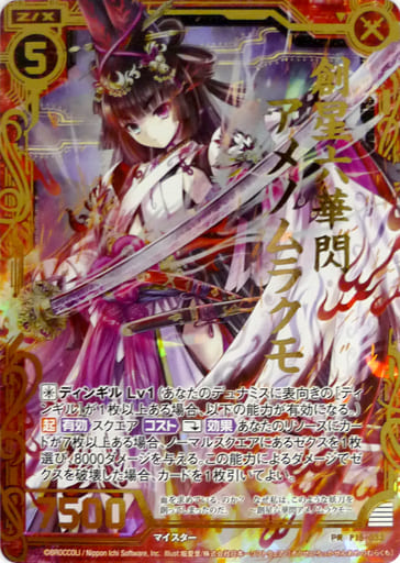 [PRH] P15-033 創星六華閃アメノムラクモ(ホロ)