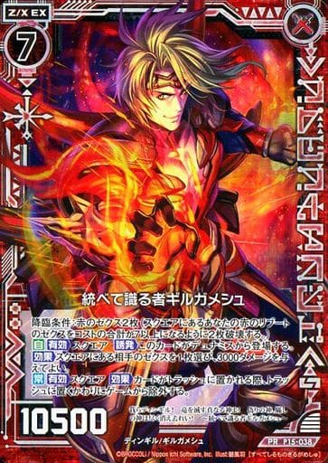 [PRH] P15-038 統べて識る者ギルガメシュ(ホロ)