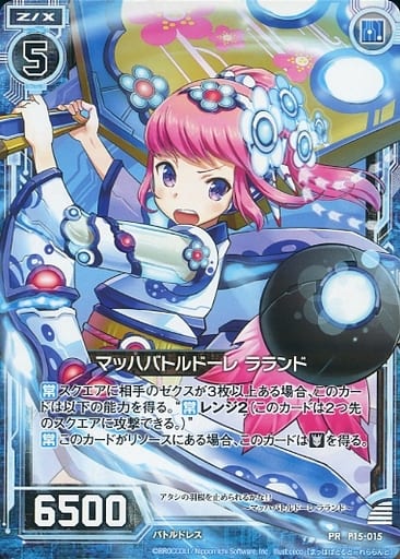 [PR] P15-015 マッハバトルドーレ ラランド