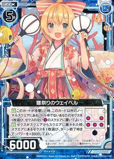 [PR] P15-019 雛祭りのウェイベル