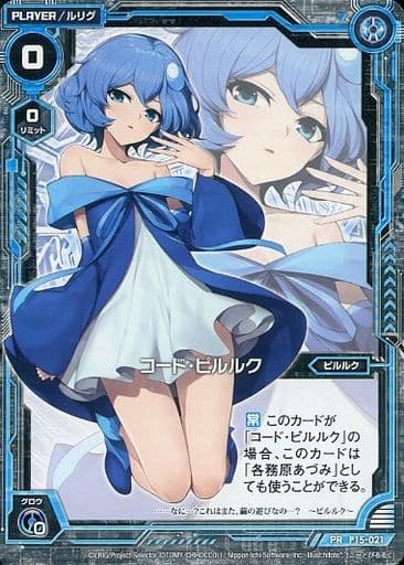 [PR] P15-021 コード・ピルルク
