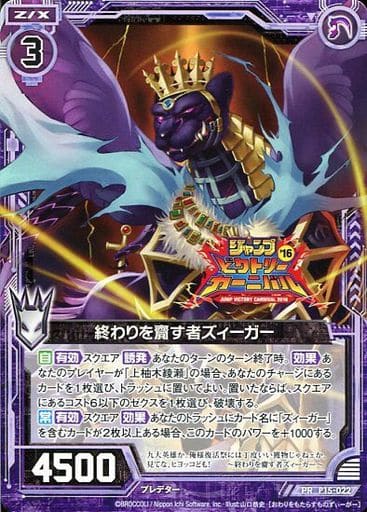 [PR] P15-022 終わりを齎す者ズィーガー(ジャ...