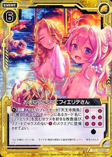 [PR] P15-031 おきらくごくらくフィエリテさん
