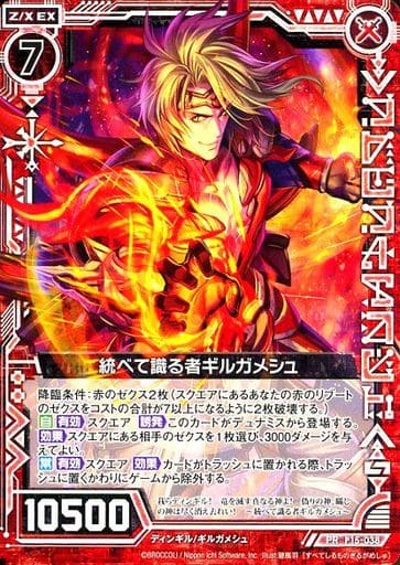 [PR] P15-038 統べて識る者ギルガメシュ
