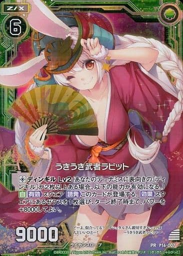 [PRH] P16-007 うきうき武者ラビット(ホロ)
