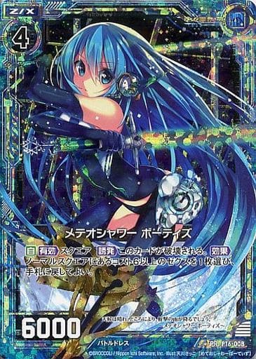 [PRH] P16-008 メテオシャワー ボーティズ(ホロ)