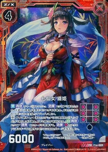 [PRH] P16-009 七仙女 織姫(ホロ)