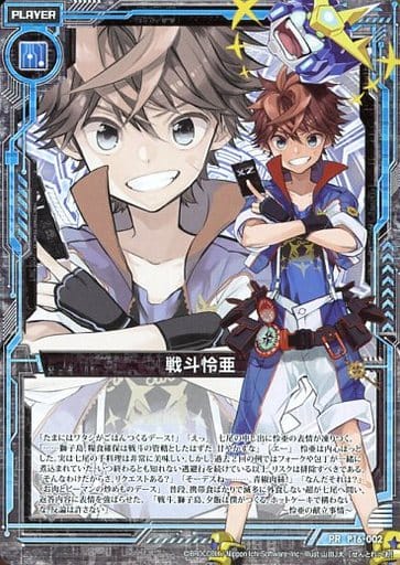 [PR] P16-002 戦斗怜亜