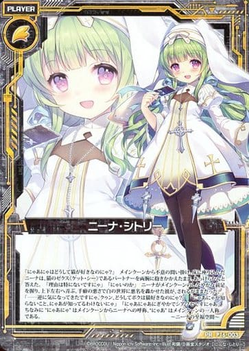 [PR] P16-003 ニーナ・シトリー