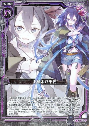 [PR] P16-004 上柚木八千代