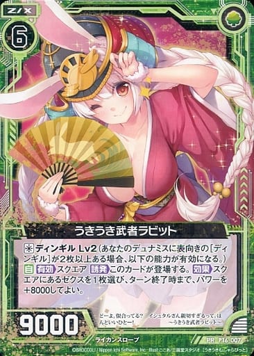 [PR] P16-007 うきうき武者ラビット