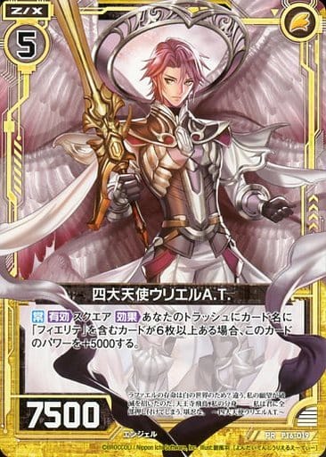 [PR] P16-019 四大天使ウリエルA.T.