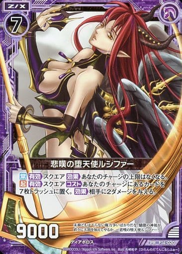 [PR] P16-020 悲嘆の堕天使ルシファー