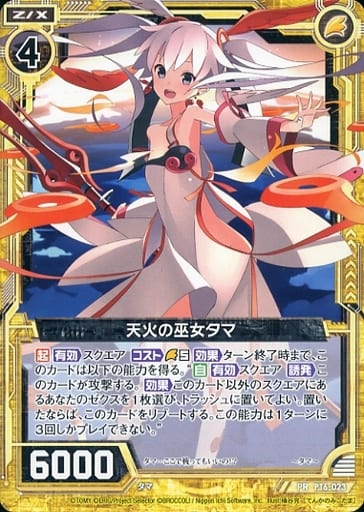 [PR] P16-023 天火の巫女タマ