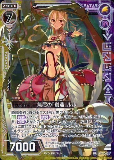 [PRH] P17-003 無尽の『創造』ルル(ホロ)