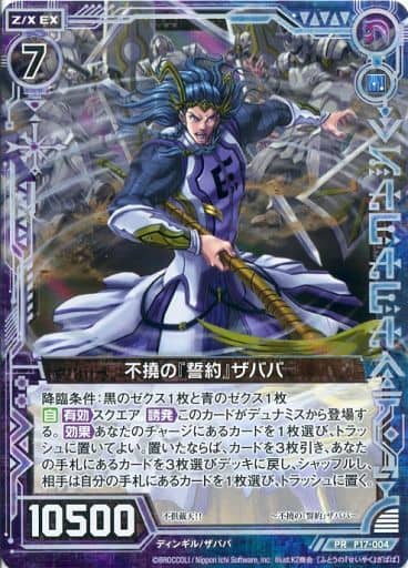 [PRH] P17-004 不撓の『誓約』ザババ(ホロ)