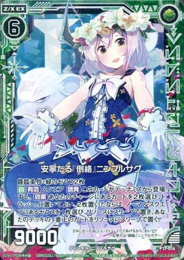 [PRH] P17-016 安寧たる『倒絡』ニンフルサグ