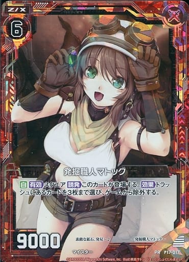 [PRH] P17-017 発掘職人マトック(ホロ)